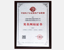 中国电子认证办事财产同盟实名网站证书
